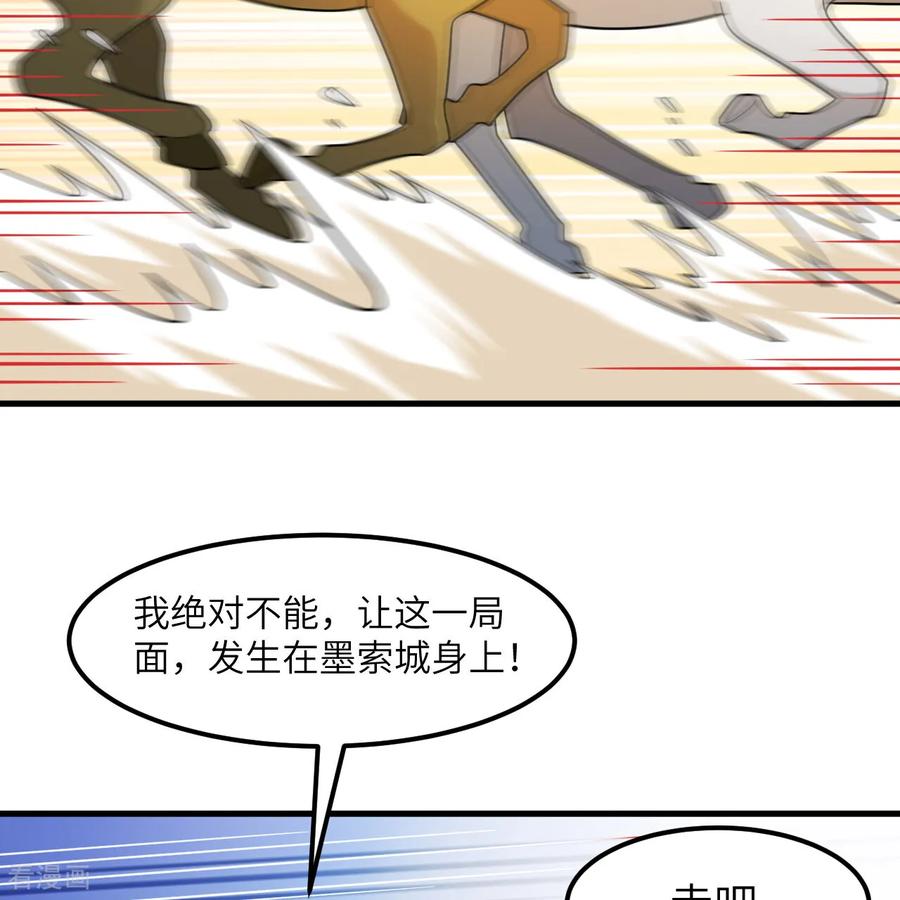 《荒岛余生之时空流浪纪》第303话 第20页