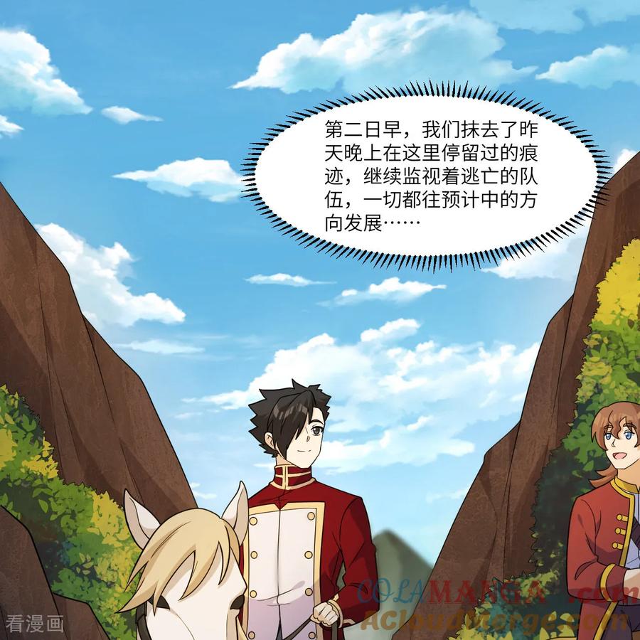 《荒岛余生之时空流浪纪》第303话 第41页