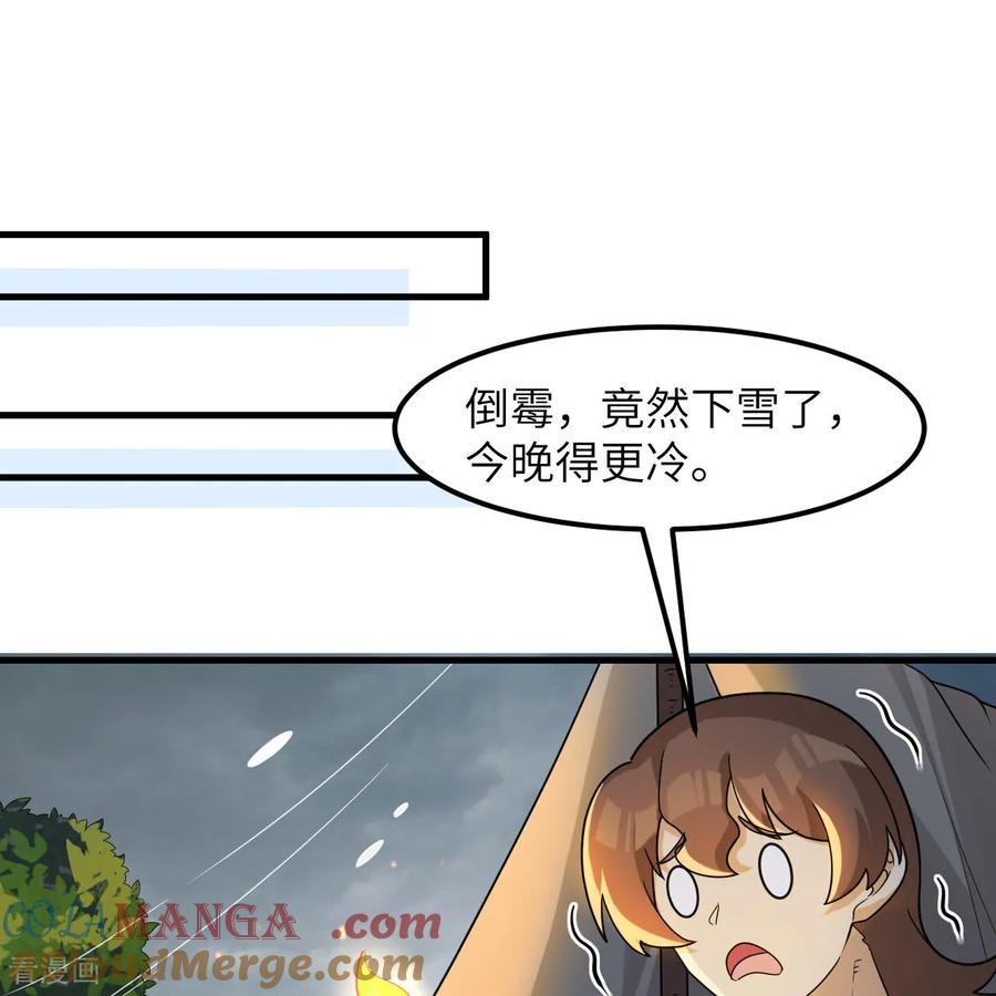 《荒岛余生之时空流浪纪》第303话 第23页