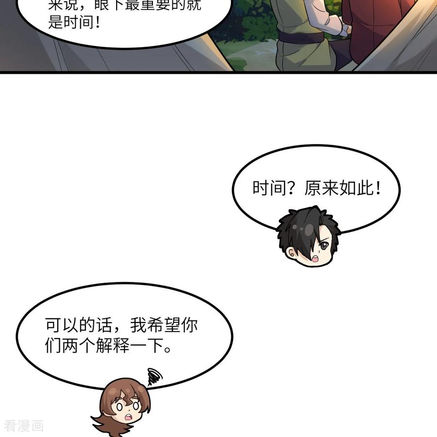 《荒岛余生之时空流浪纪》第303话 第28页