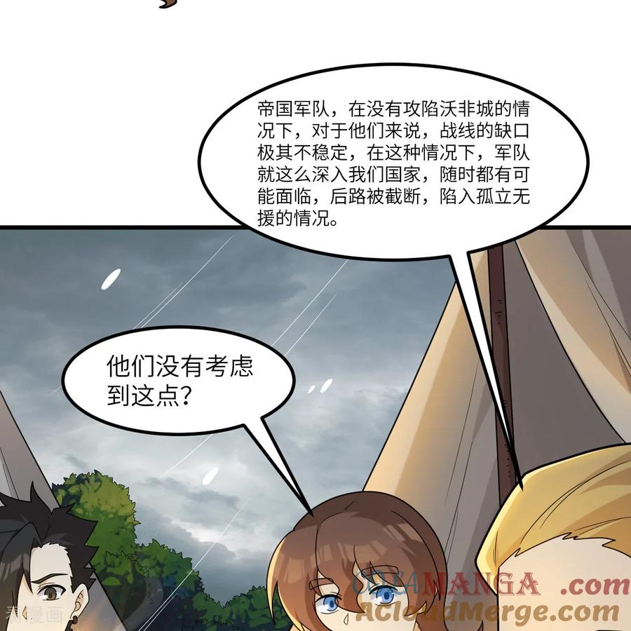 《荒岛余生之时空流浪纪》第303话 第29页