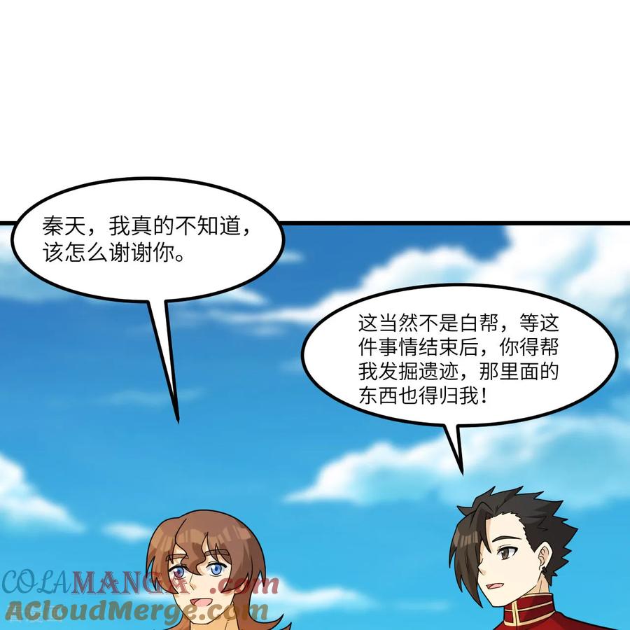 《荒岛余生之时空流浪纪》第303话 第9页