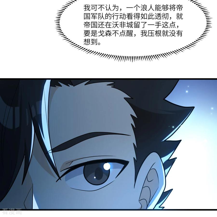 《荒岛余生之时空流浪纪》第303话 第38页