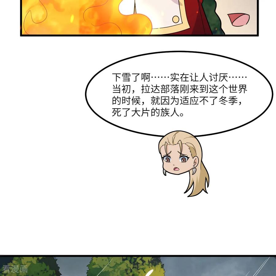 《荒岛余生之时空流浪纪》第303话 第26页