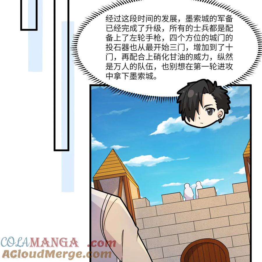 《荒岛余生之时空流浪纪》第303话 第5页