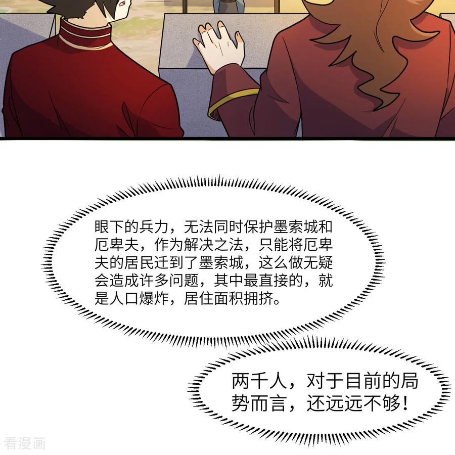 《荒岛余生之时空流浪纪》第303话 第8页