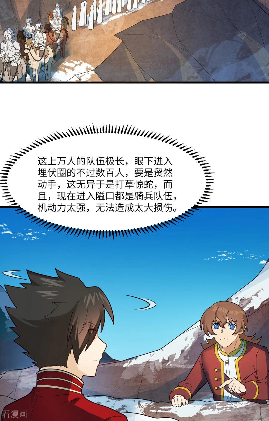 《荒岛余生之时空流浪纪》第304话 第8页