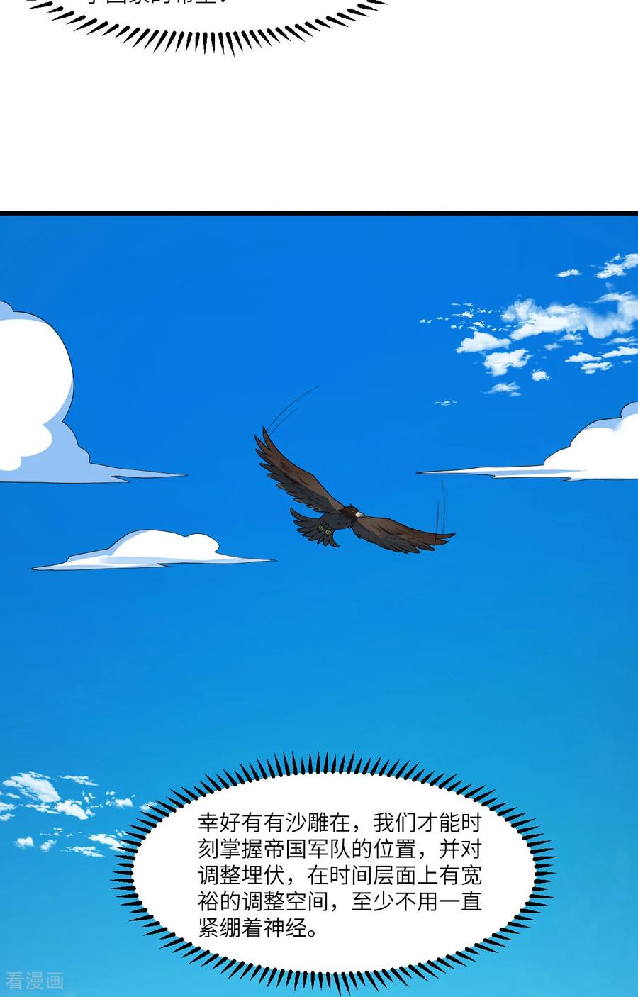 《荒岛余生之时空流浪纪》第304话 第4页