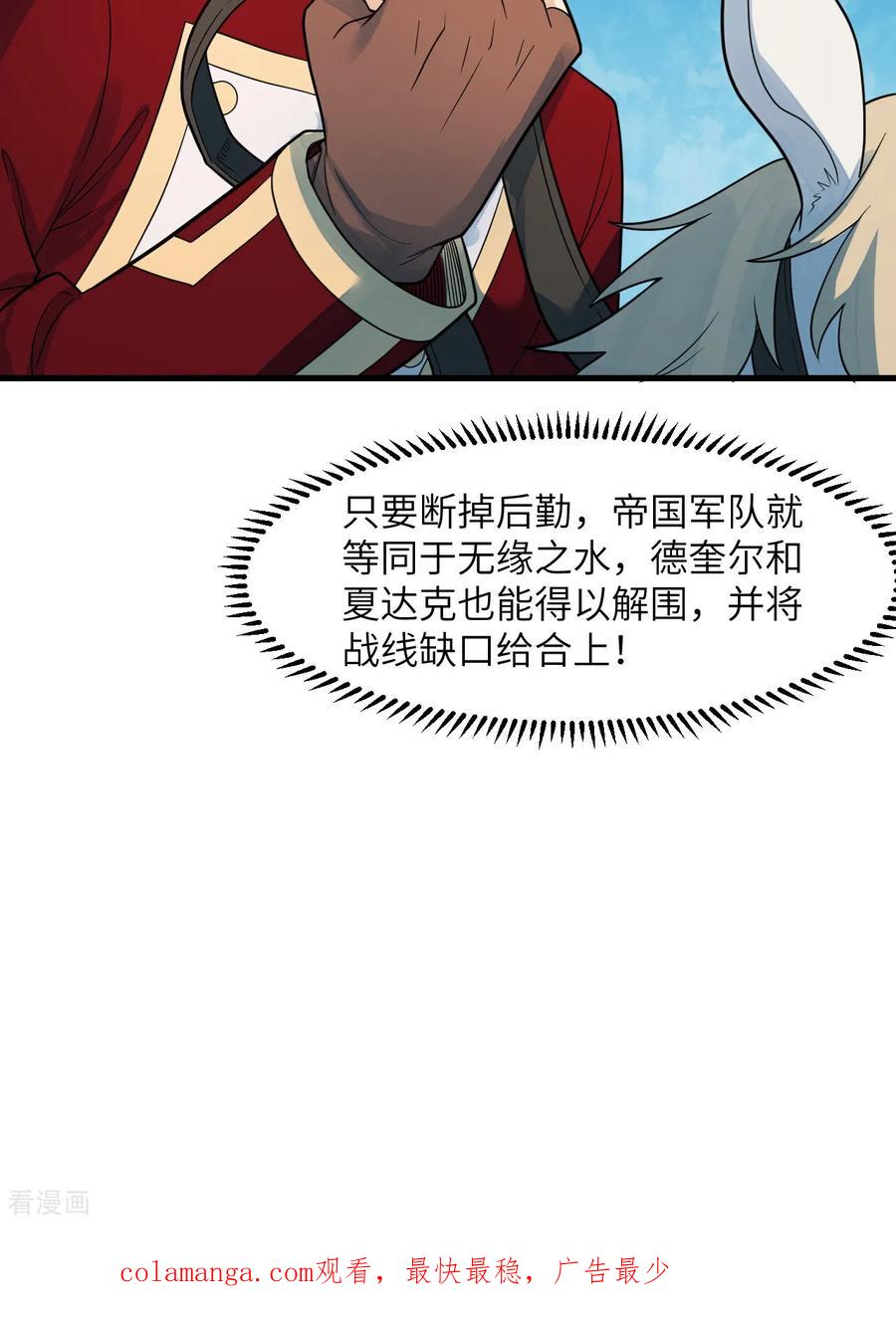 《荒岛余生之时空流浪纪》第304话 第24页