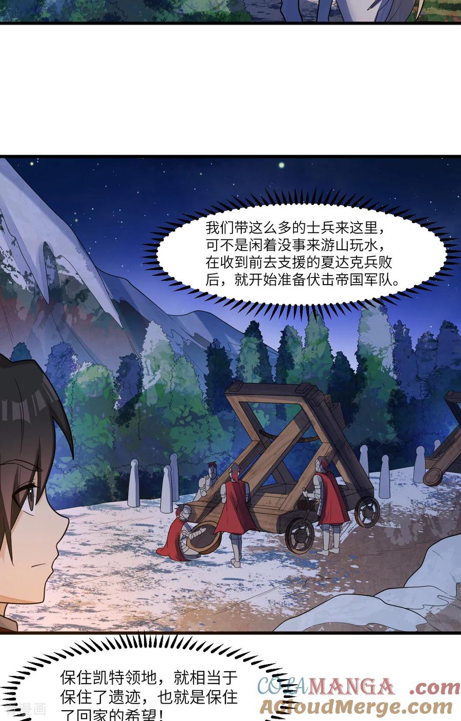 《荒岛余生之时空流浪纪》第304话 第3页