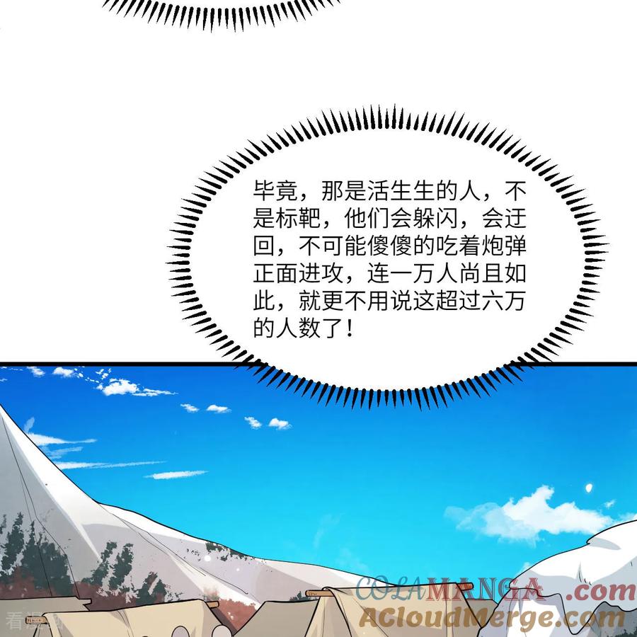 《荒岛余生之时空流浪纪》第305话 第25页