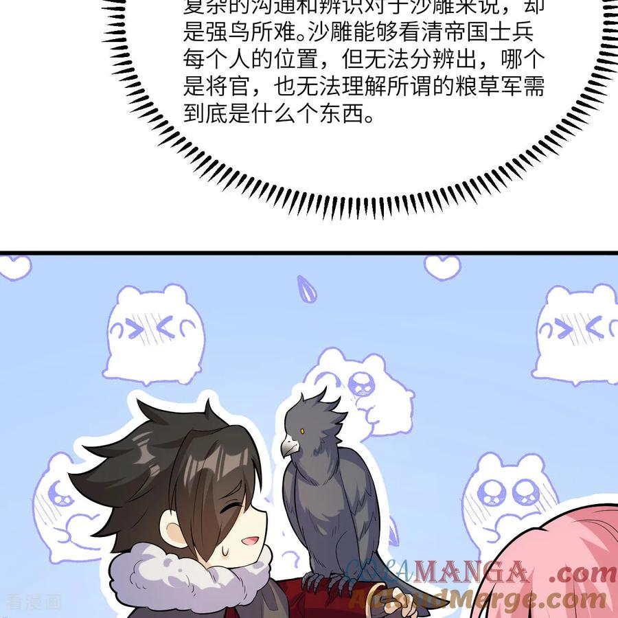 《荒岛余生之时空流浪纪》第305话 第29页