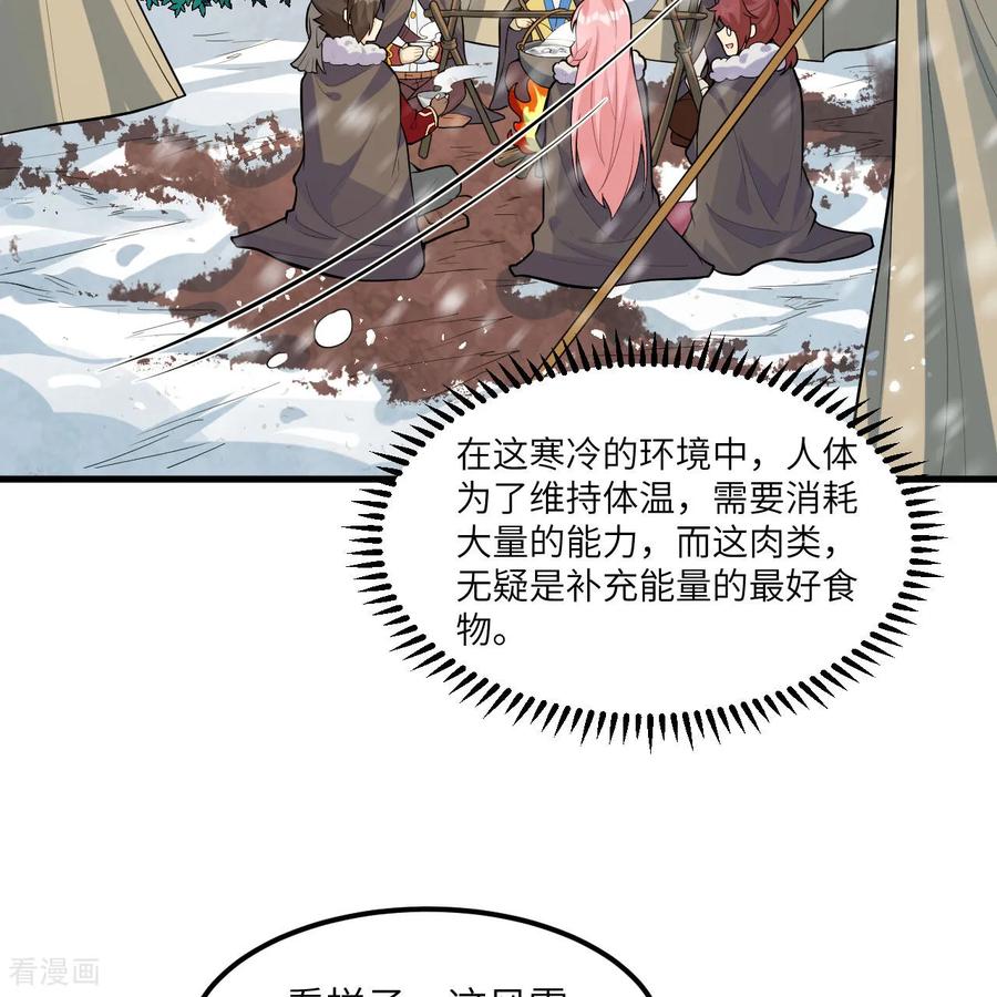 《荒岛余生之时空流浪纪》第305话 第12页