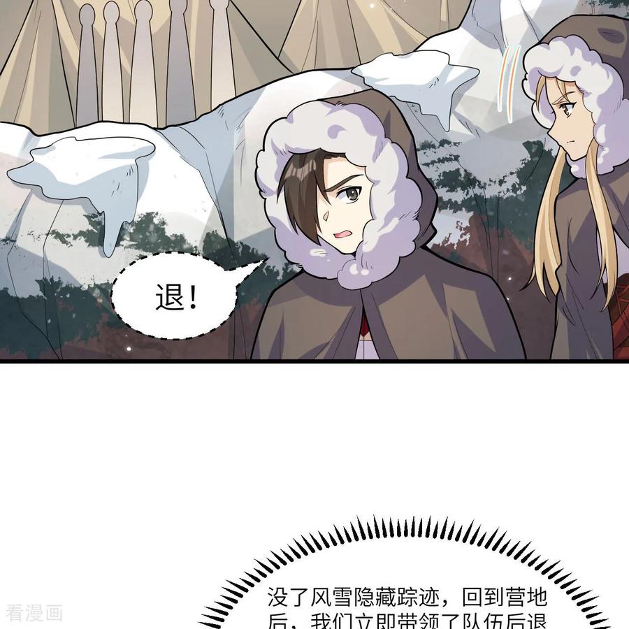 《荒岛余生之时空流浪纪》第305话 第26页