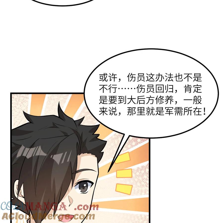 《荒岛余生之时空流浪纪》第305话 第33页