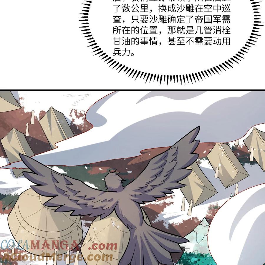 《荒岛余生之时空流浪纪》第305话 第27页