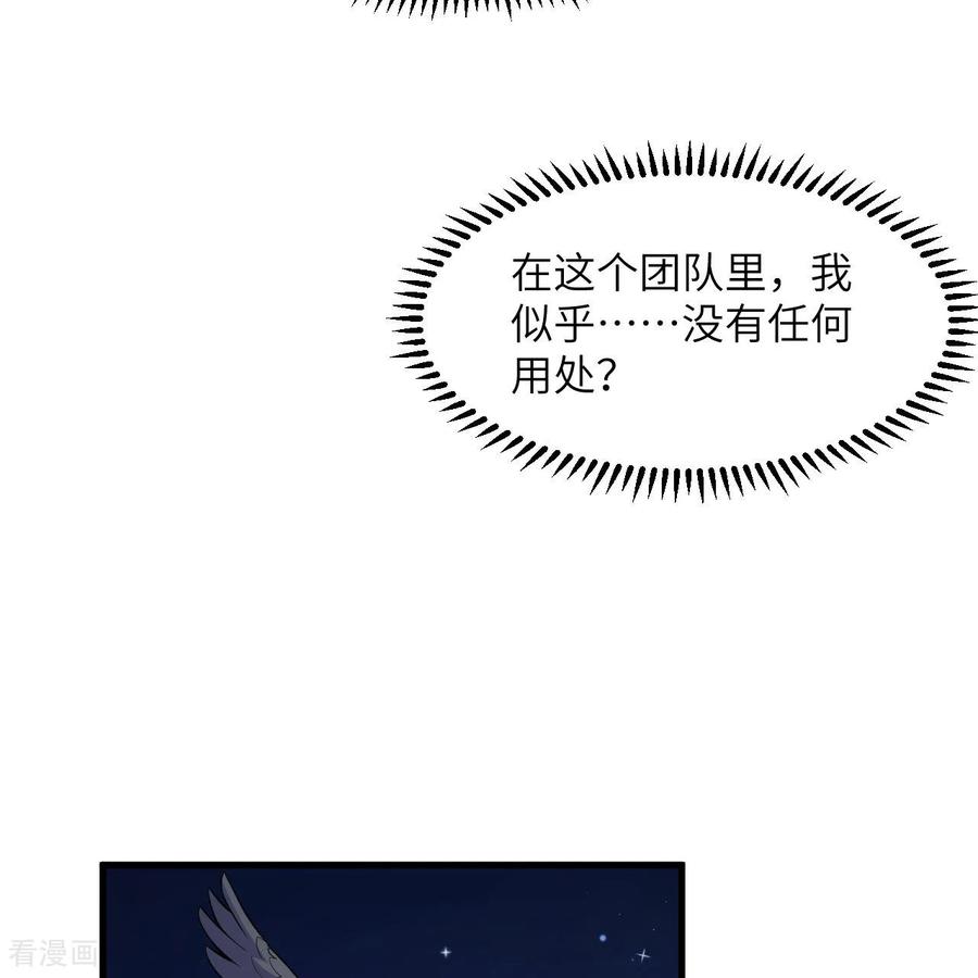 《荒岛余生之时空流浪纪》第305话 第36页