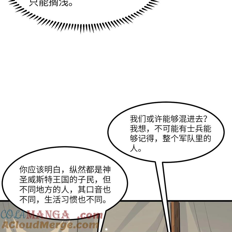 《荒岛余生之时空流浪纪》第305话 第31页