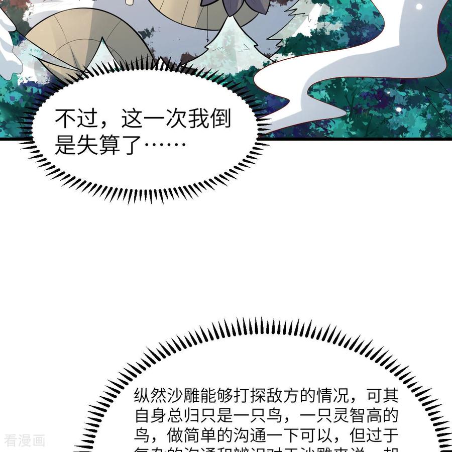 《荒岛余生之时空流浪纪》第305话 第28页