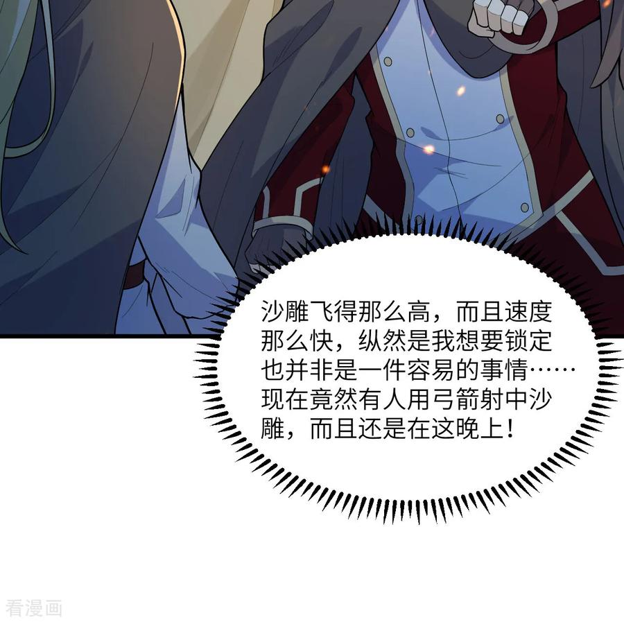 《荒岛余生之时空流浪纪》第306话 第47页