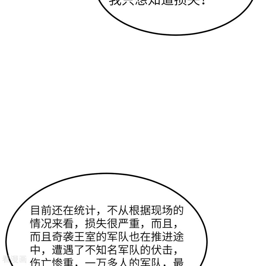 《荒岛余生之时空流浪纪》第306话 第29页