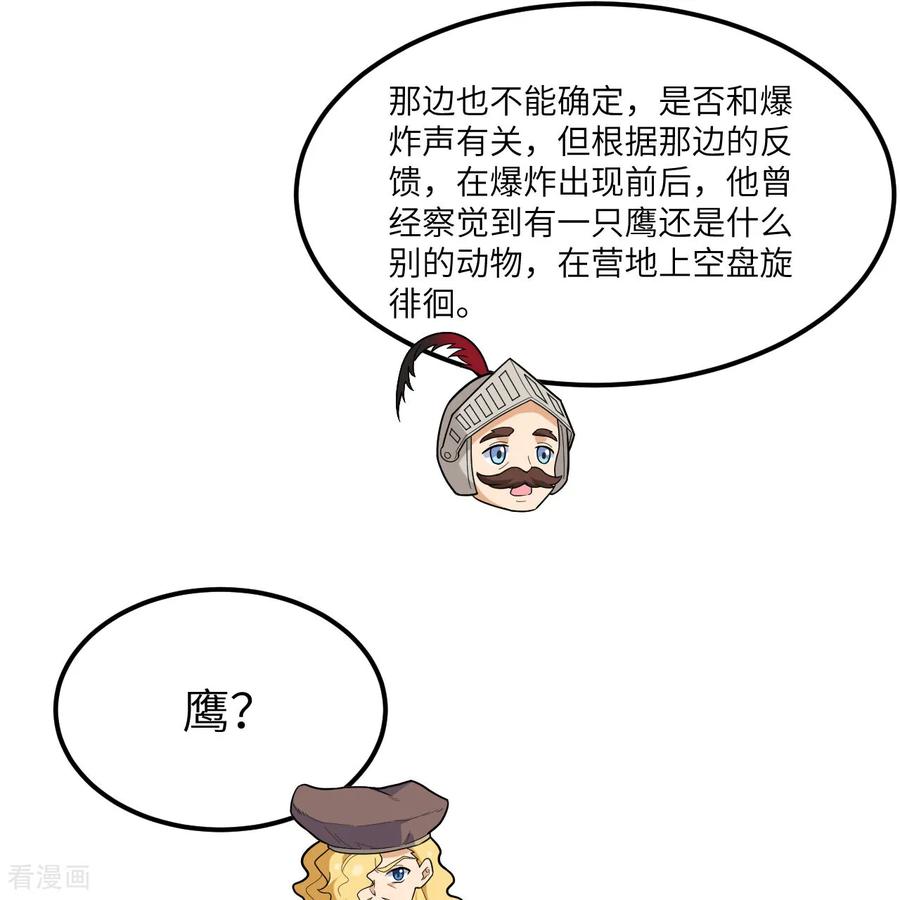 《荒岛余生之时空流浪纪》第306话 第26页