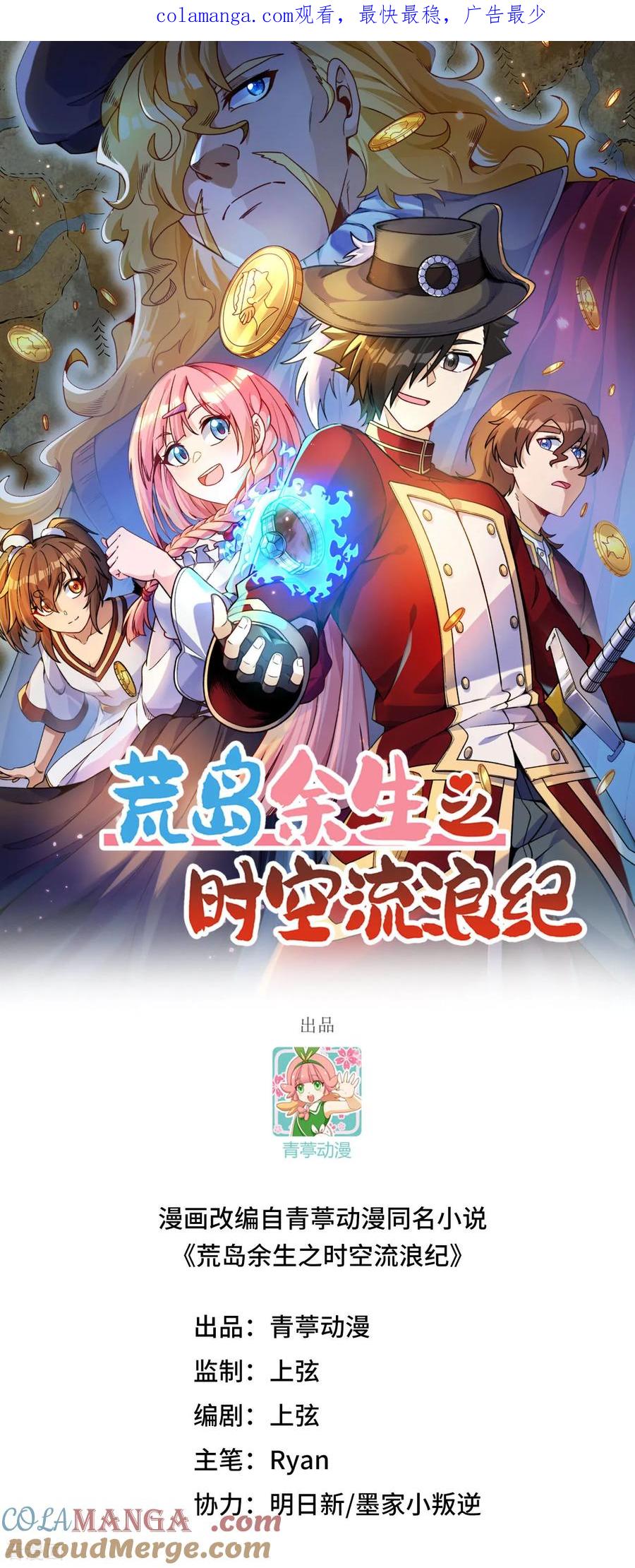 《荒岛余生之时空流浪纪》第306话 第1页