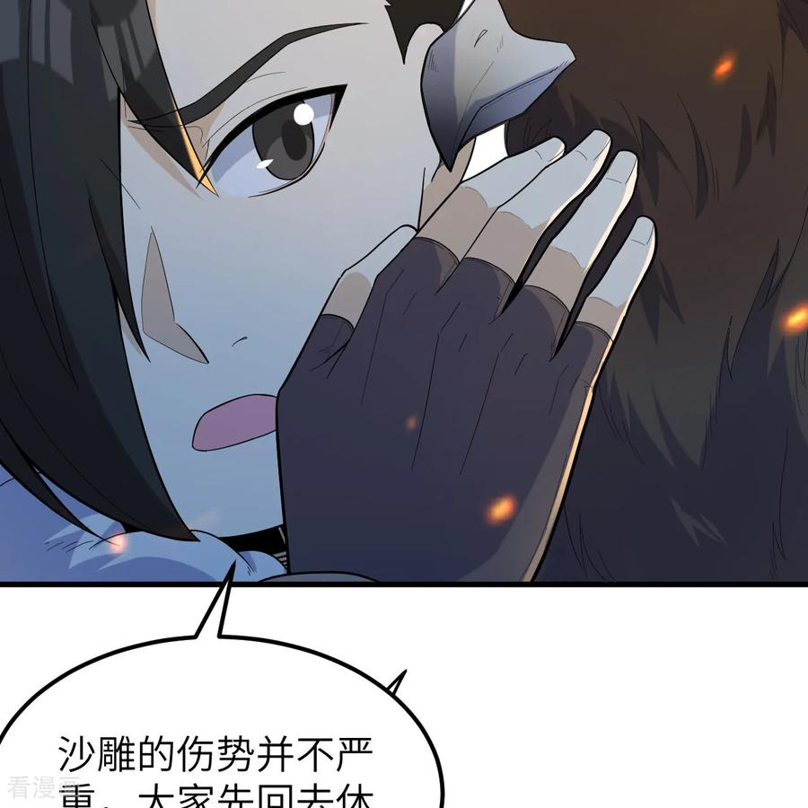 《荒岛余生之时空流浪纪》第306话 第51页