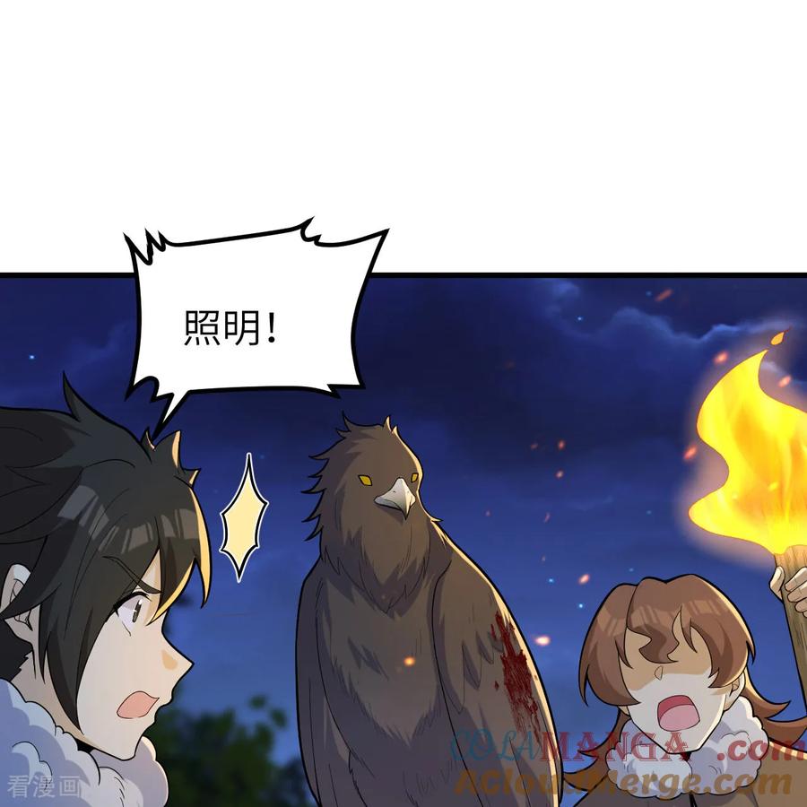 《荒岛余生之时空流浪纪》第306话 第43页
