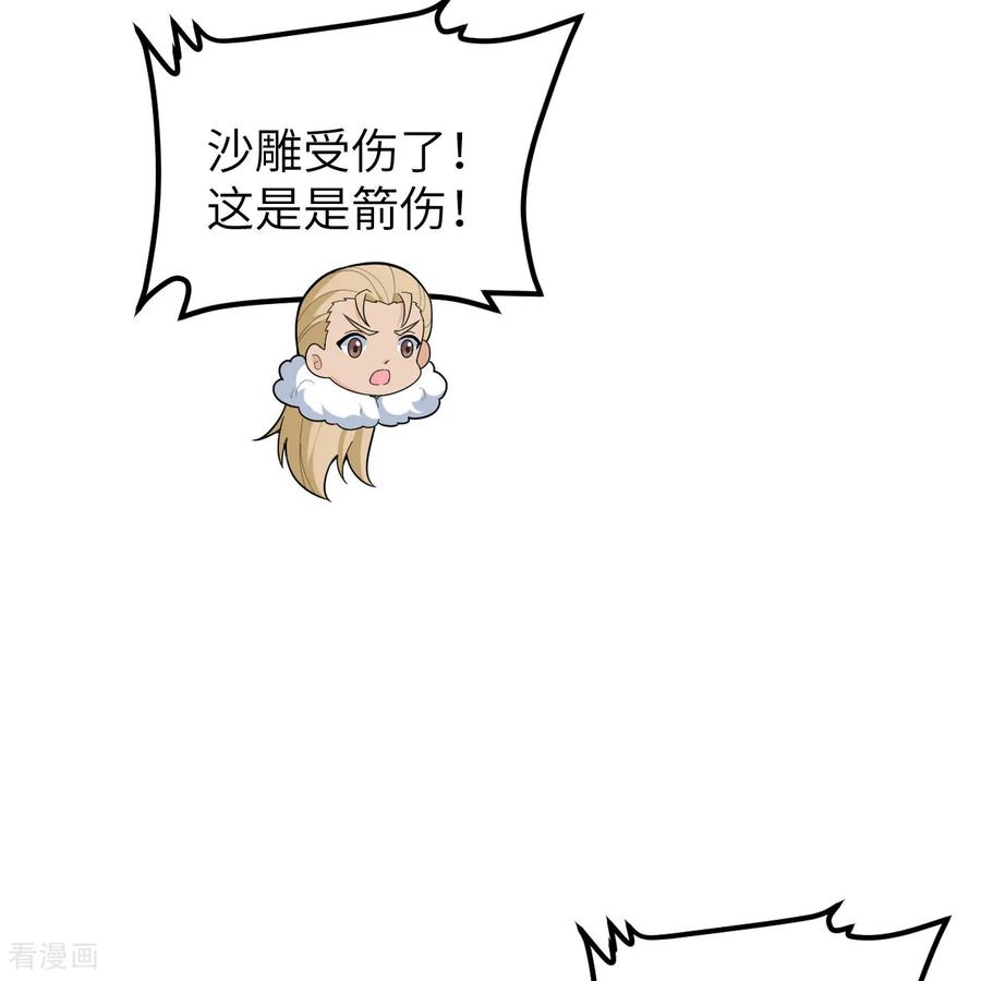 《荒岛余生之时空流浪纪》第306话 第45页