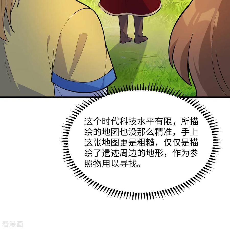 《荒岛余生之时空流浪纪》第307话 第51页