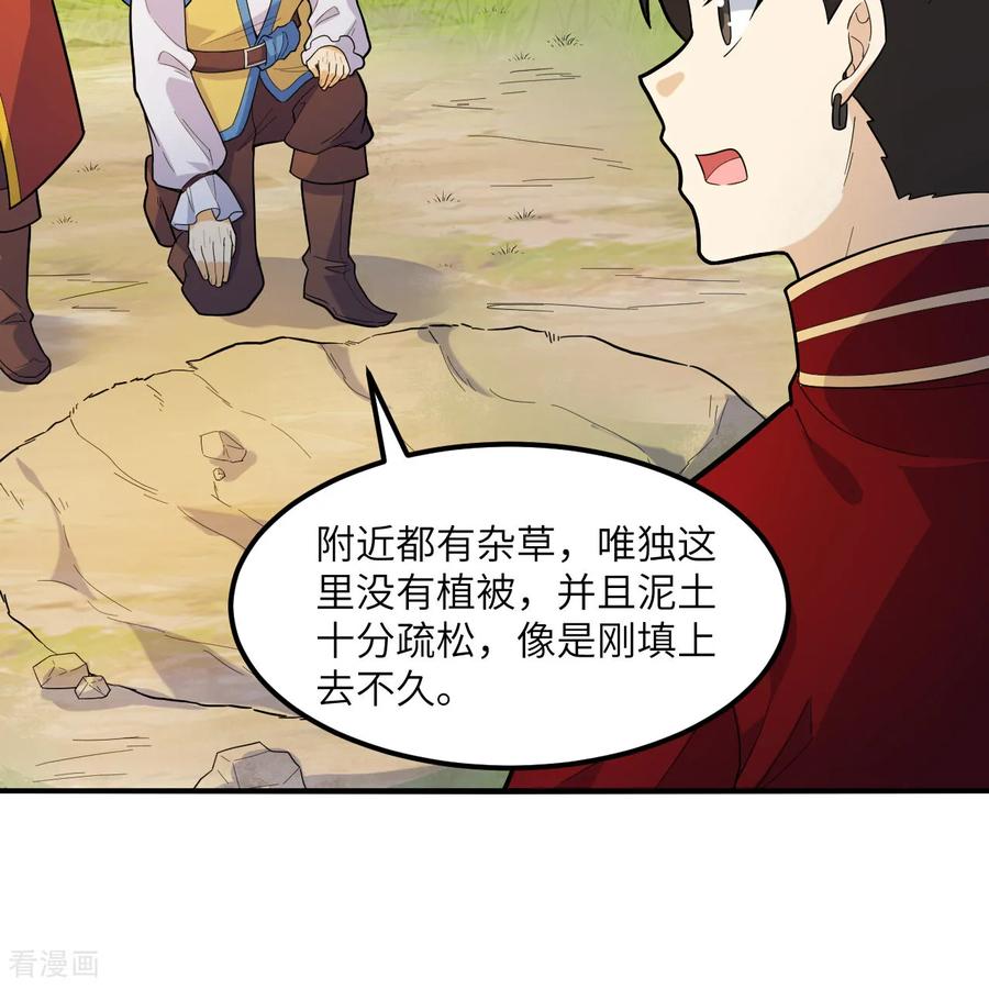 《荒岛余生之时空流浪纪》第307话 第53页