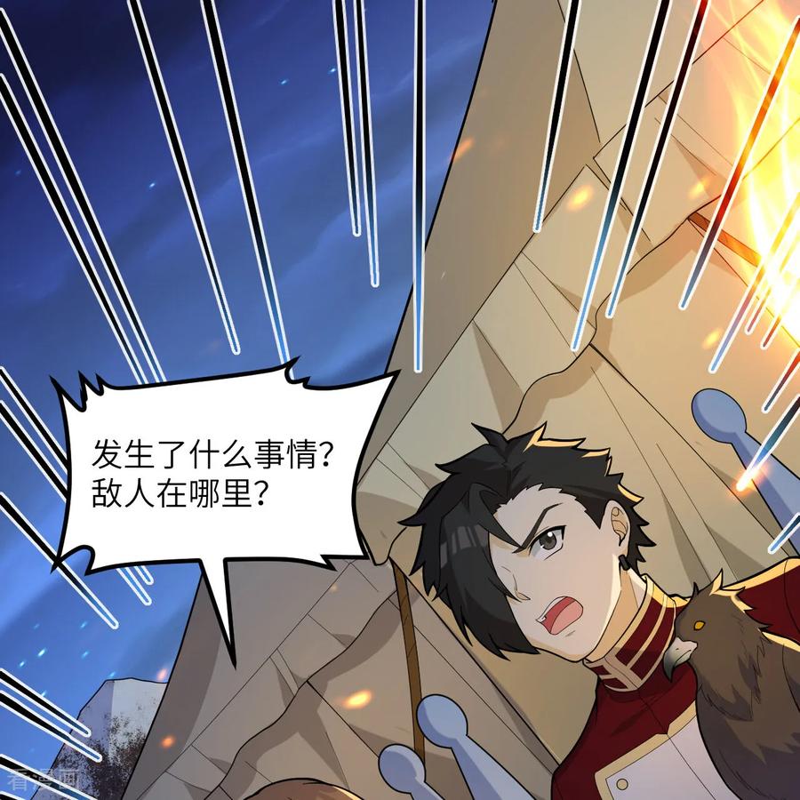 《荒岛余生之时空流浪纪》第307话 第2页