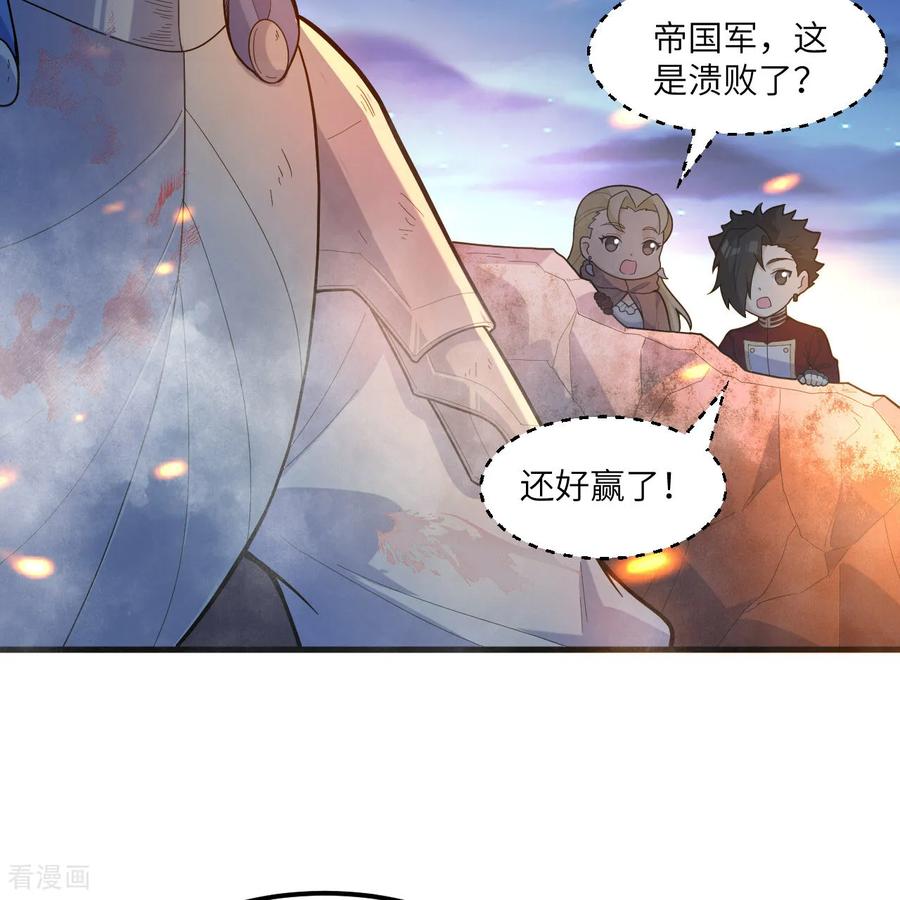《荒岛余生之时空流浪纪》第307话 第27页
