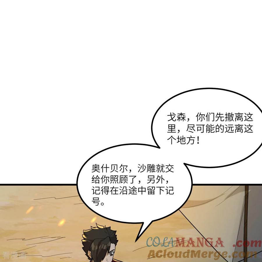 《荒岛余生之时空流浪纪》第307话 第7页