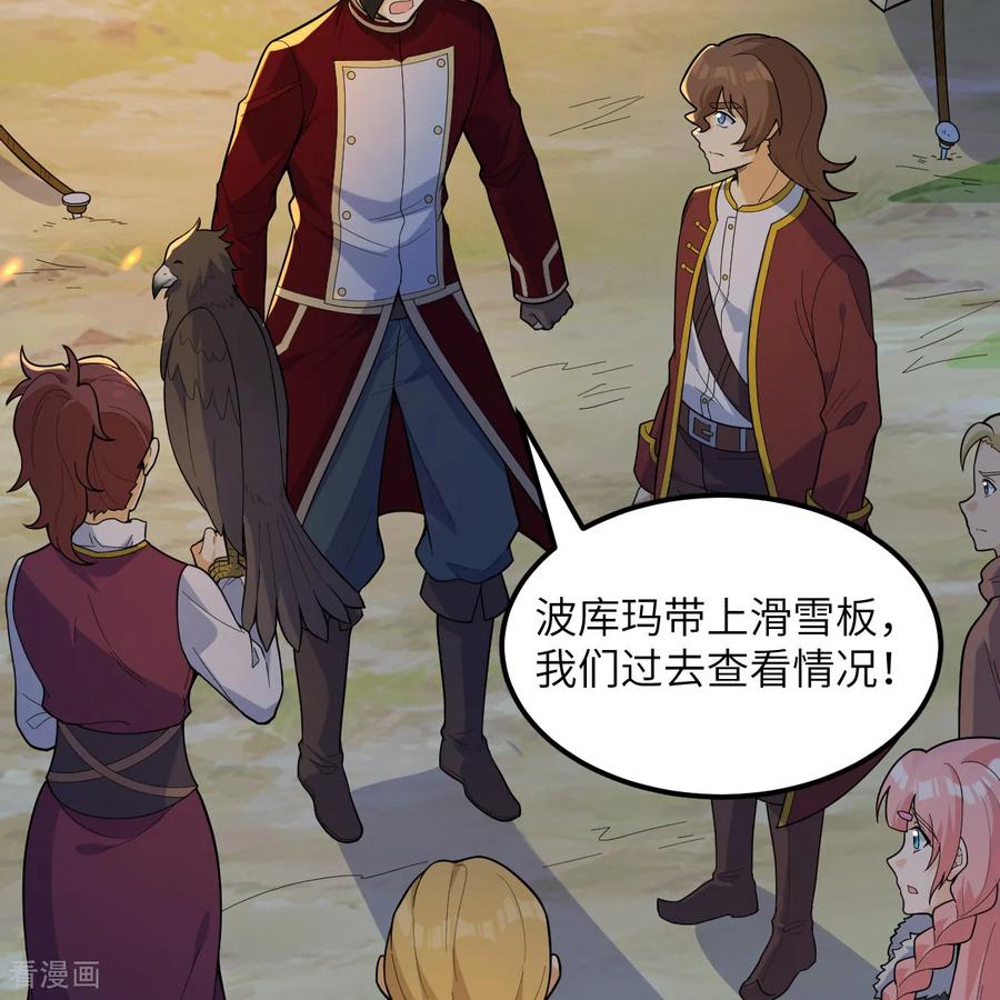 《荒岛余生之时空流浪纪》第307话 第8页