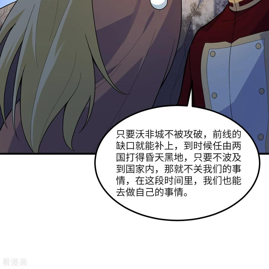 《荒岛余生之时空流浪纪》第307话 第29页