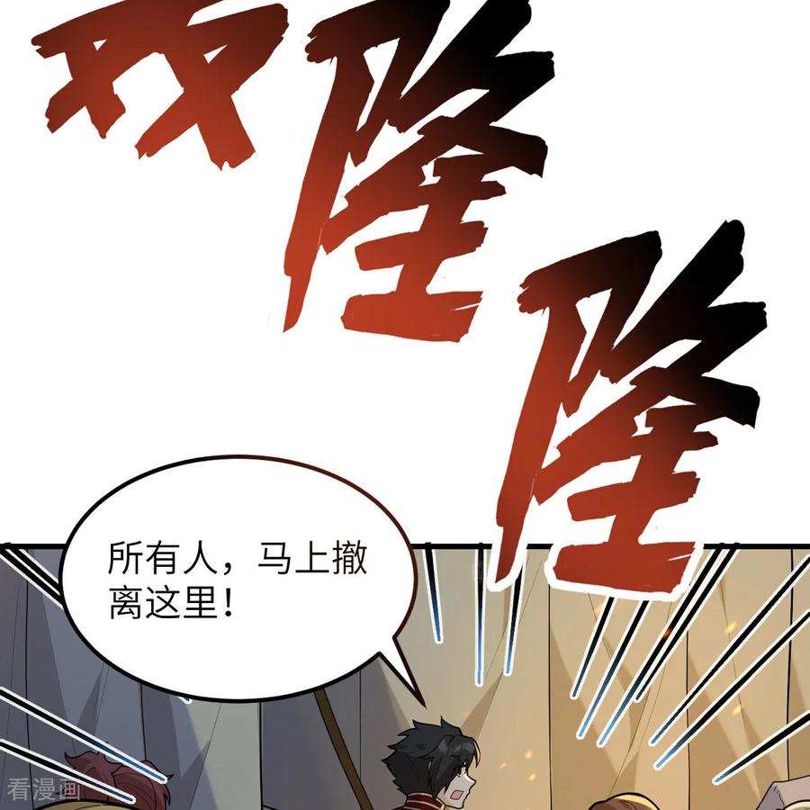 《荒岛余生之时空流浪纪》第307话 第5页