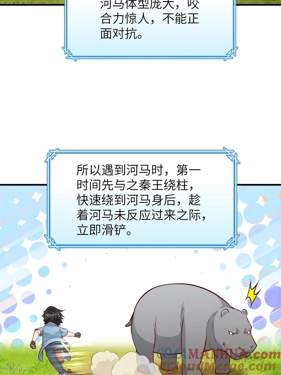 《荒岛余生之时空流浪纪》第30话 第23页