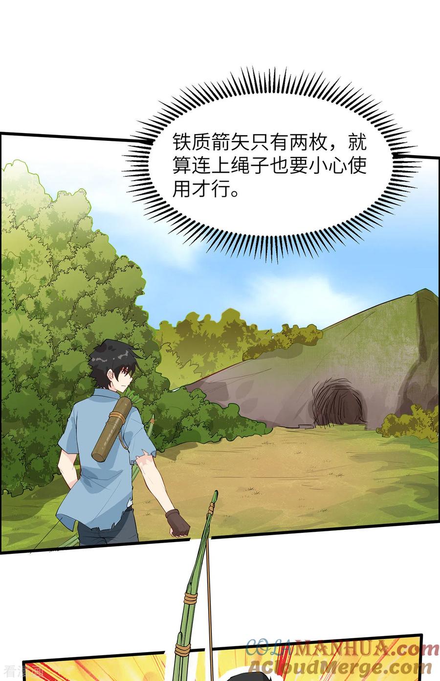《荒岛余生之时空流浪纪》第30话 第41页