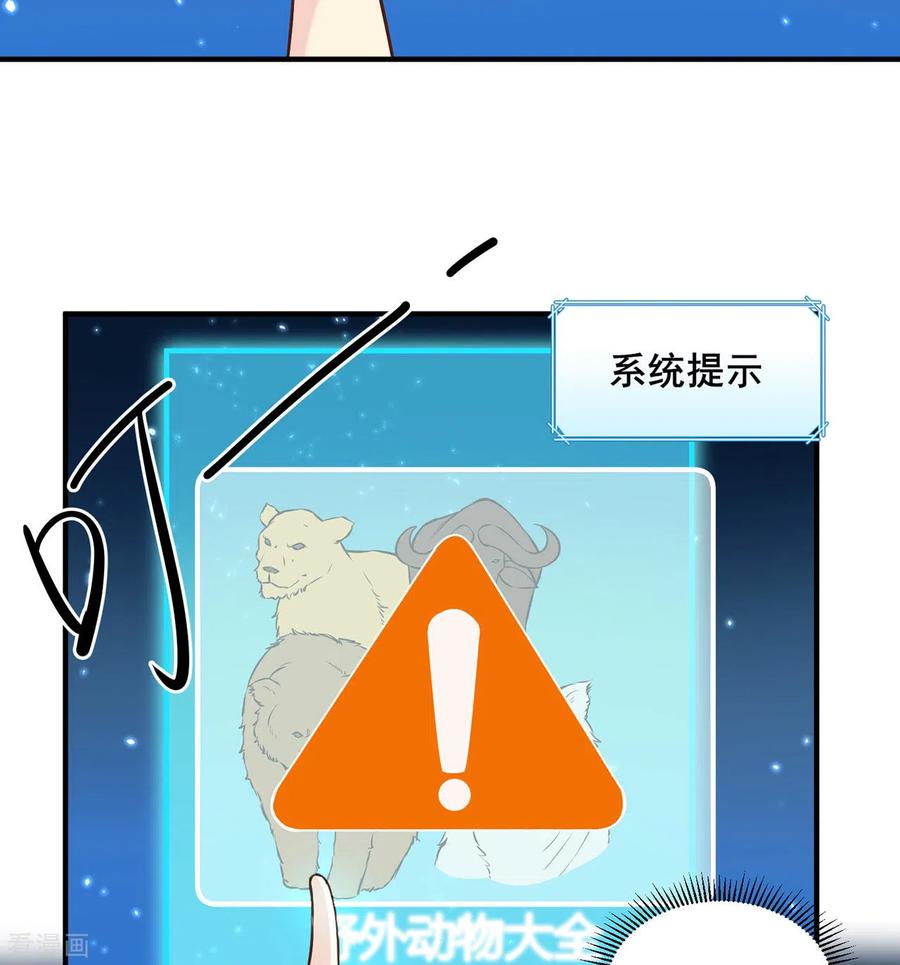 《荒岛余生之时空流浪纪》第30话 第10页