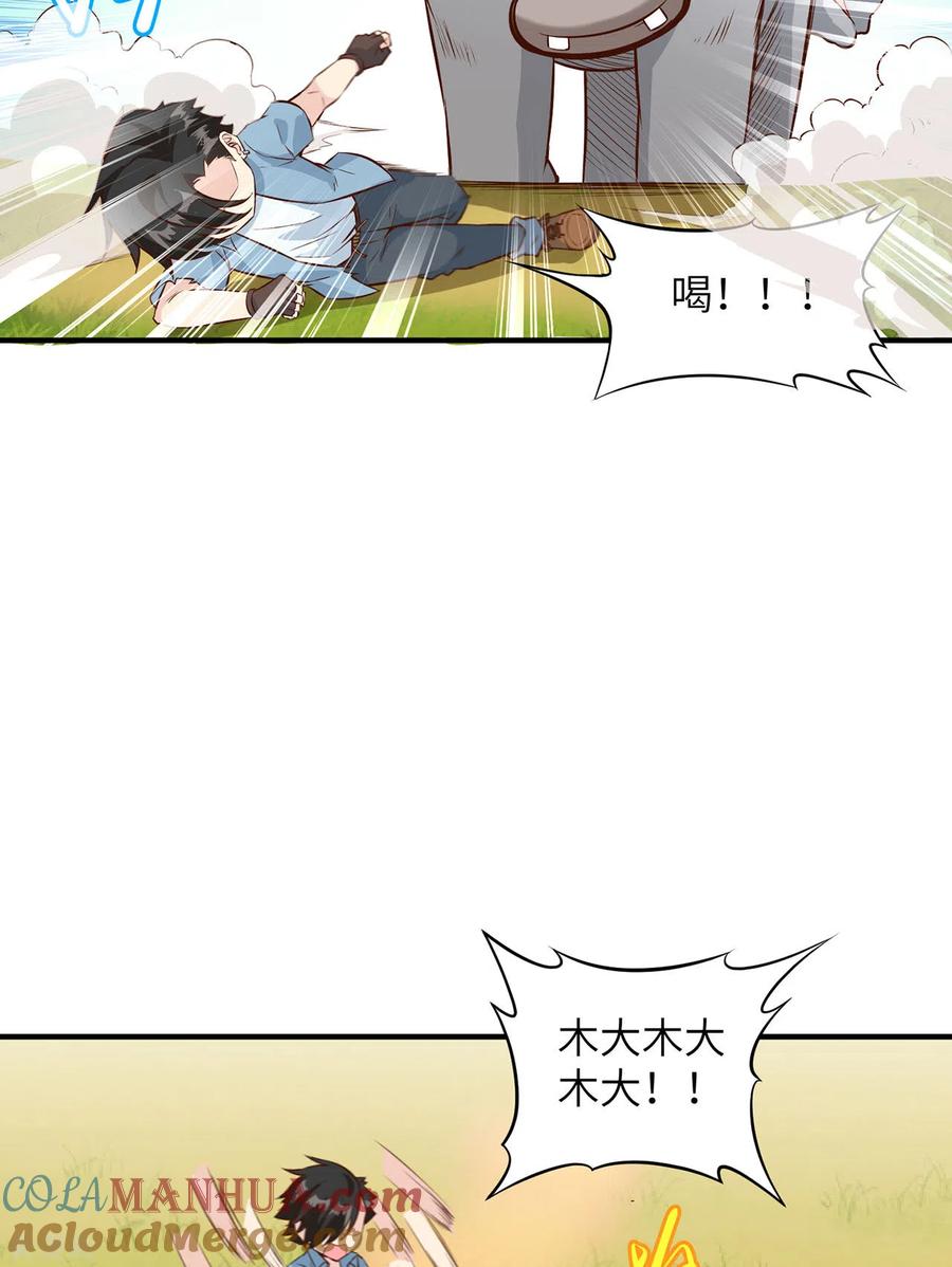 《荒岛余生之时空流浪纪》第30话 第25页