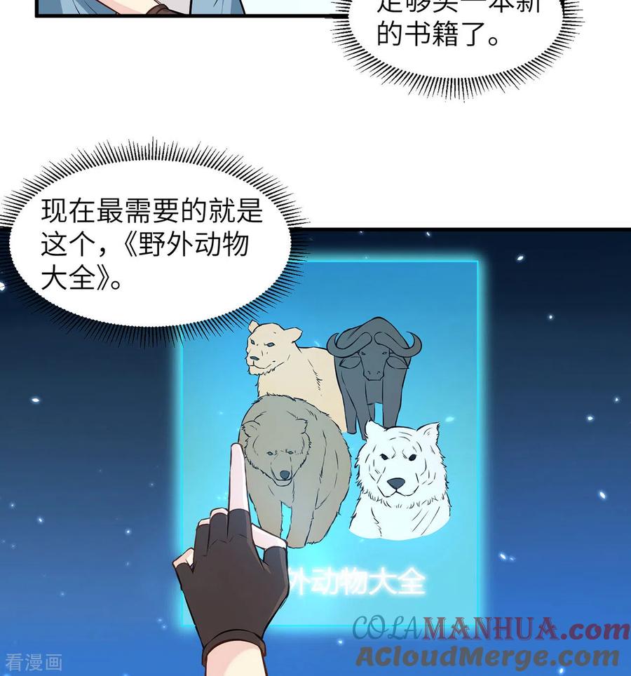 《荒岛余生之时空流浪纪》第30话 第9页