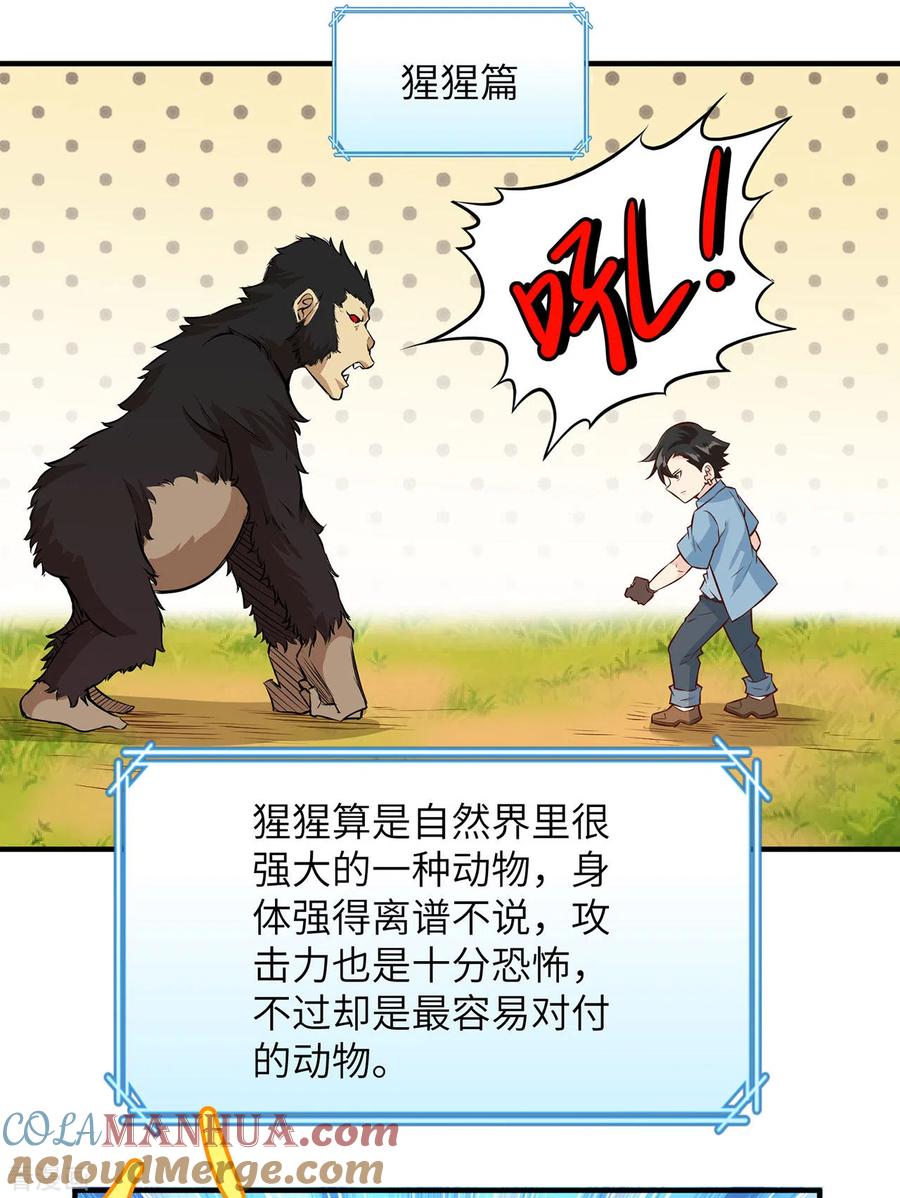 《荒岛余生之时空流浪纪》第30话 第27页