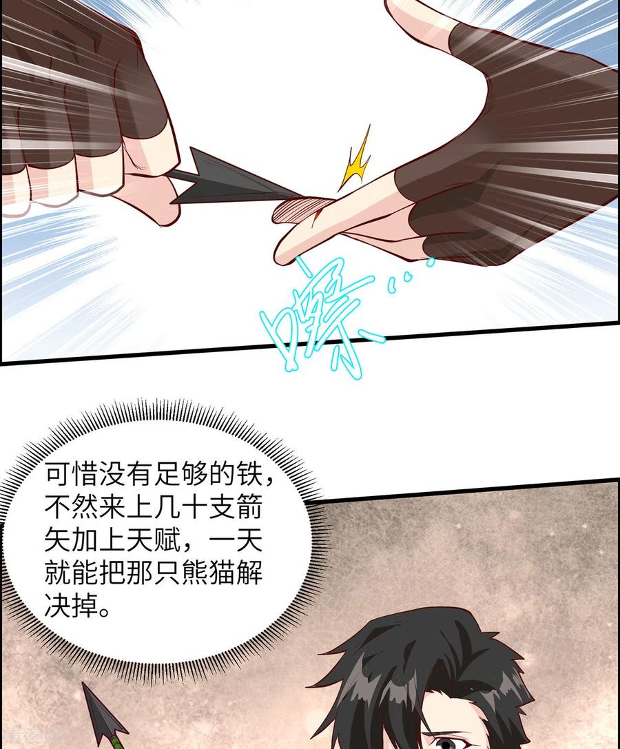 《荒岛余生之时空流浪纪》第30话 第6页