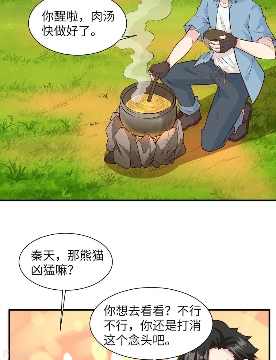 《荒岛余生之时空流浪纪》第30话 第36页