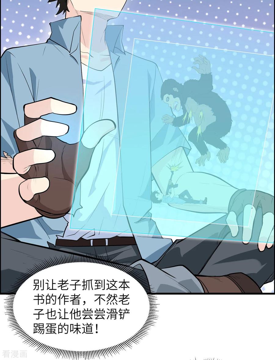 《荒岛余生之时空流浪纪》第30话 第32页