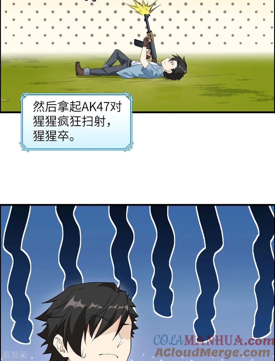 《荒岛余生之时空流浪纪》第30话 第31页
