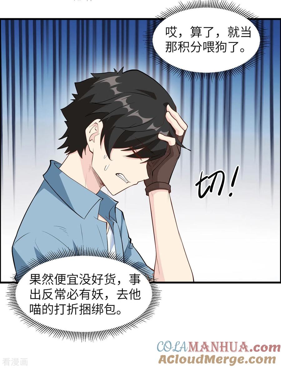 《荒岛余生之时空流浪纪》第30话 第33页