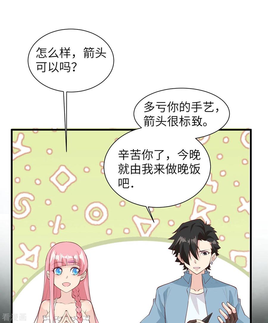 《荒岛余生之时空流浪纪》第30话 第2页